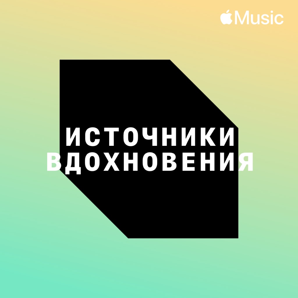 Канье Уэст: источники вдохновения