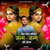 Tera Mera Sanware Janam Janam Ka Saath - Single