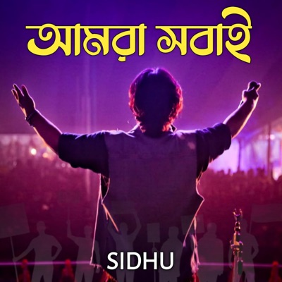 Amra Sobai - Single