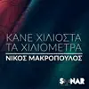 Nikos Makropoulos