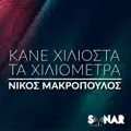 Kane Hiliosta Ta Hiliometra