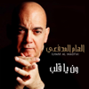 Win Ya Ghalub - Ilham Al Madfai