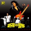 Moner Sathe Juddho (Original Motion Picture Soundtrack) - EP