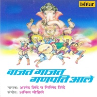 Vaajat Gaajat Ganpati Aale - Anand Shinde & Milind Shinde