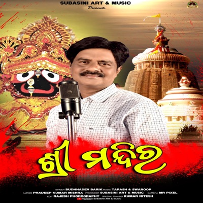 Siri Mandira - Single