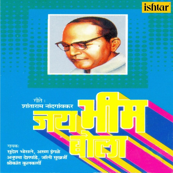 Jai Bhim Bola - Single