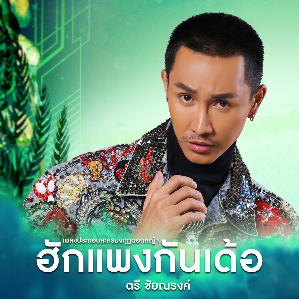 Single Album By Tree Chainarong Apple Music single-album-by-tree-chainarong-apple-music