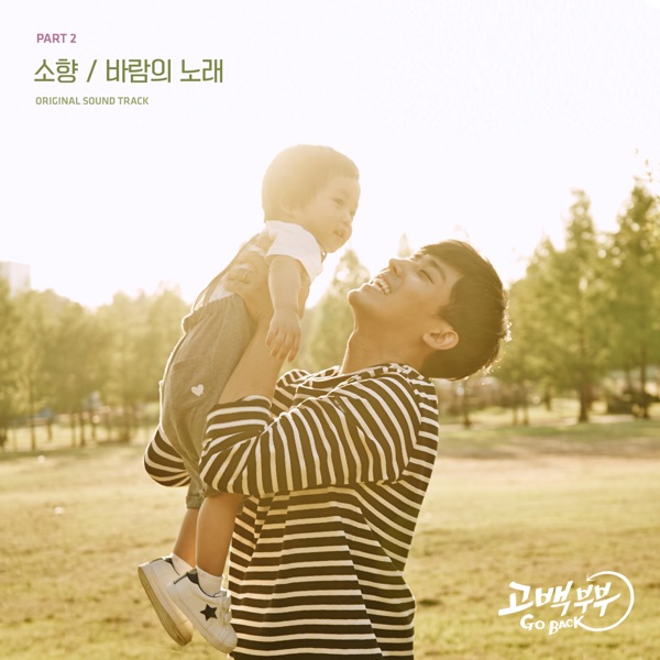 Couple on the Backtrack (Original Television Soundtrack), Pt. 2 - Single