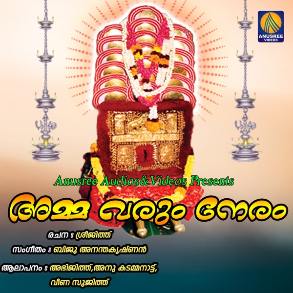 Amma Varum Neram - EP