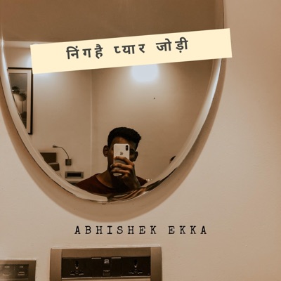 Nighay pyar Jodi - Single