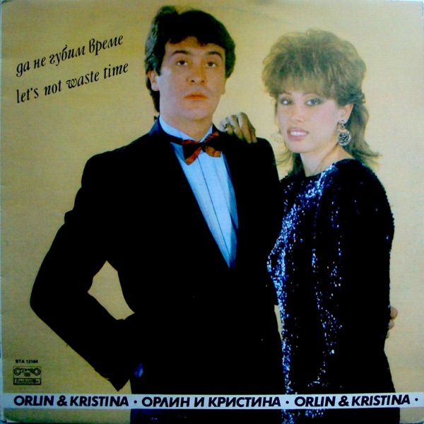 Да Не Губим Време