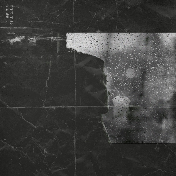 Song of Rain - Single