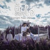 ยิ้มของใจ (feat. Zonec & AA) - Single