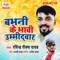 Babhani Ke Bhavi Ummeedwar - Ravindra Rocks Yadav lyrics