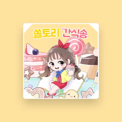 Listen to 해솔, watch music videos, read bio, see tour dates & more!