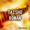 Taisho Roman - Steve Hansen lyrics