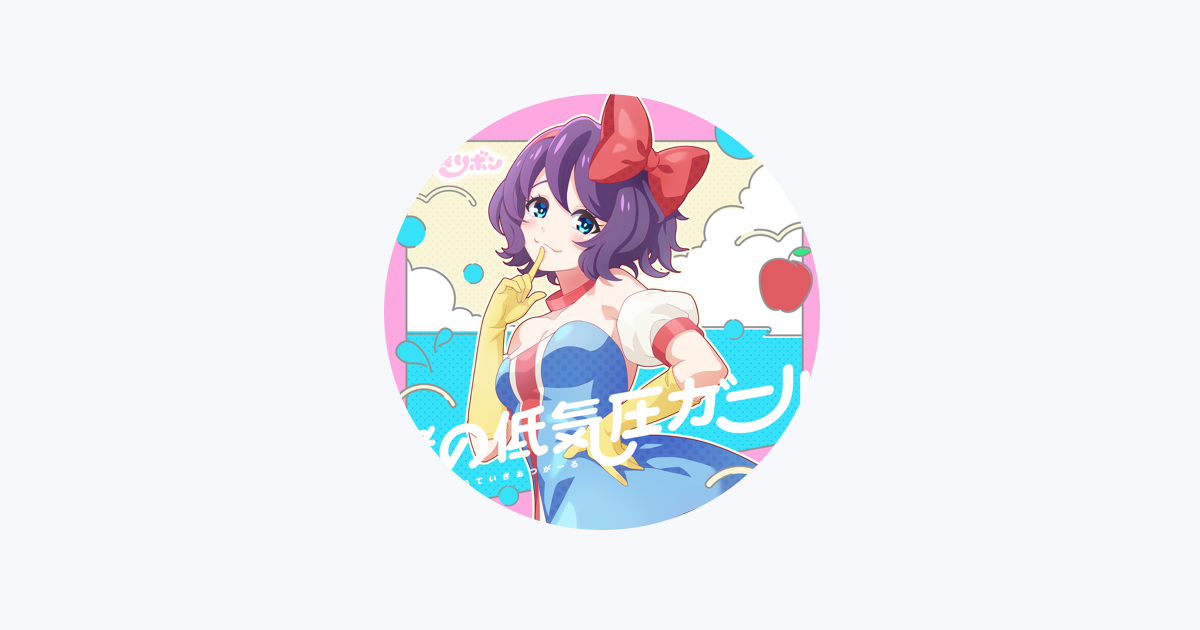 白雪姫リボンをapple Musicで 白雪姫リボンをapple Musicで