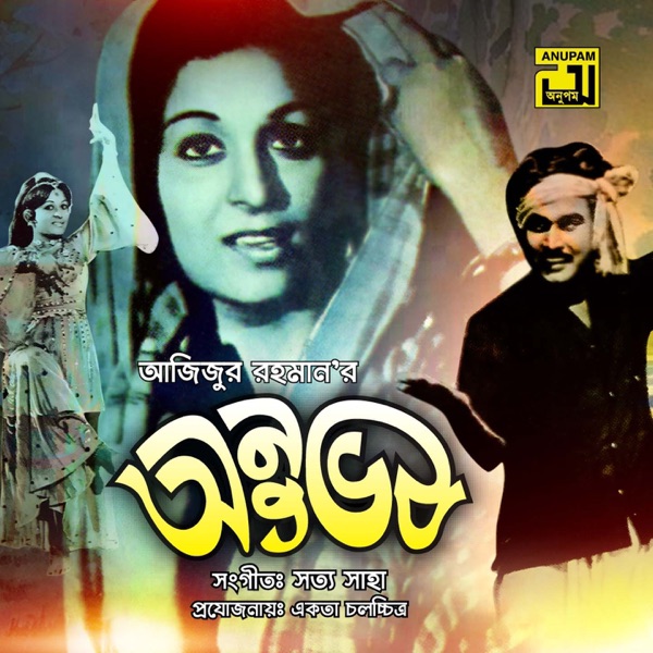 Anubhob (Original Motion Picture Soundtrack) - EP