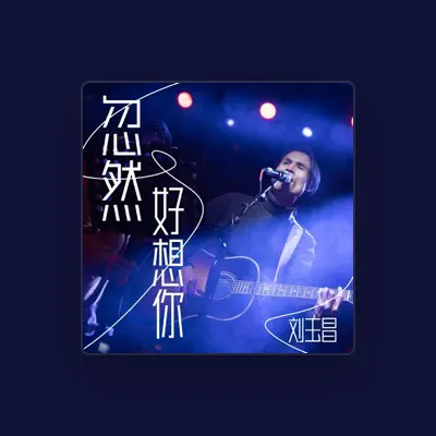 Listen to 刘玉昌, watch music videos, read bio, see tour dates & more!