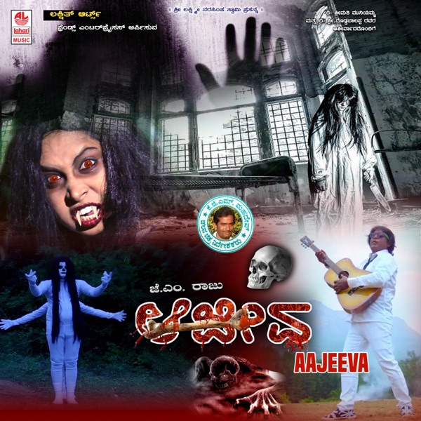 Aajeeva (Original Motion Picture Soundtrack) - Single
