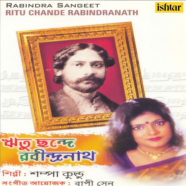 Ritu Chande Rabindranath