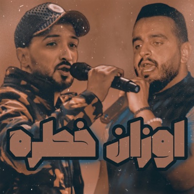 ارماندو (اوزان خطرة) سايندروم - Single