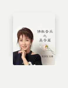 Listen to 郭津彤, watch music videos, read bio, see tour dates & more!