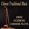 Chinese Traditional Music (Beautiful & Peaceful Erhu, Guzheng and Chinese Flute) - Various Artists