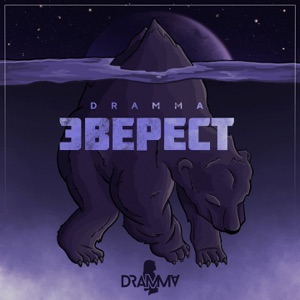 Эверест