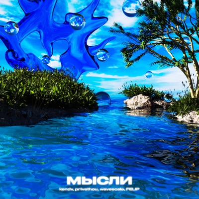Мысли - Single