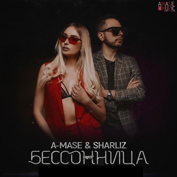 Бессонница - Single
