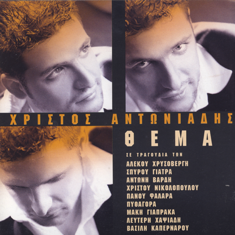 Christos Antoniadis - Apple Music