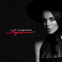 Мураками - Single - Sati Kazanova