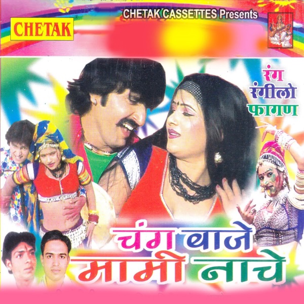 Chang Baaje Mami Nache