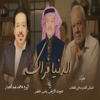 Al Dounia Ferak - Yas Khidr & Mohamed Abduljabbar