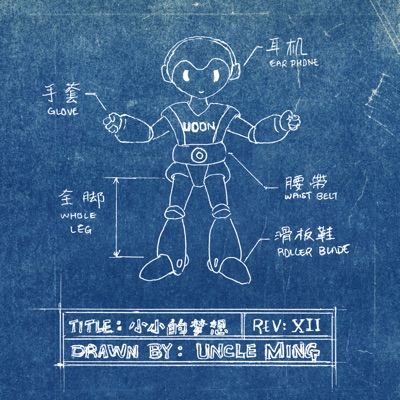 小小的梦想 - Single