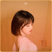夢返 song art