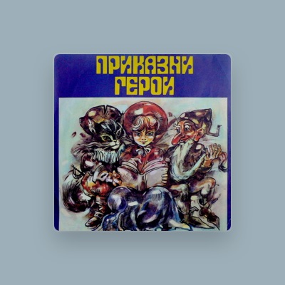Escucha a Рени Зарева, mira vídeos musicales, lee la biografía, consulta fechas de giras y mucho más.