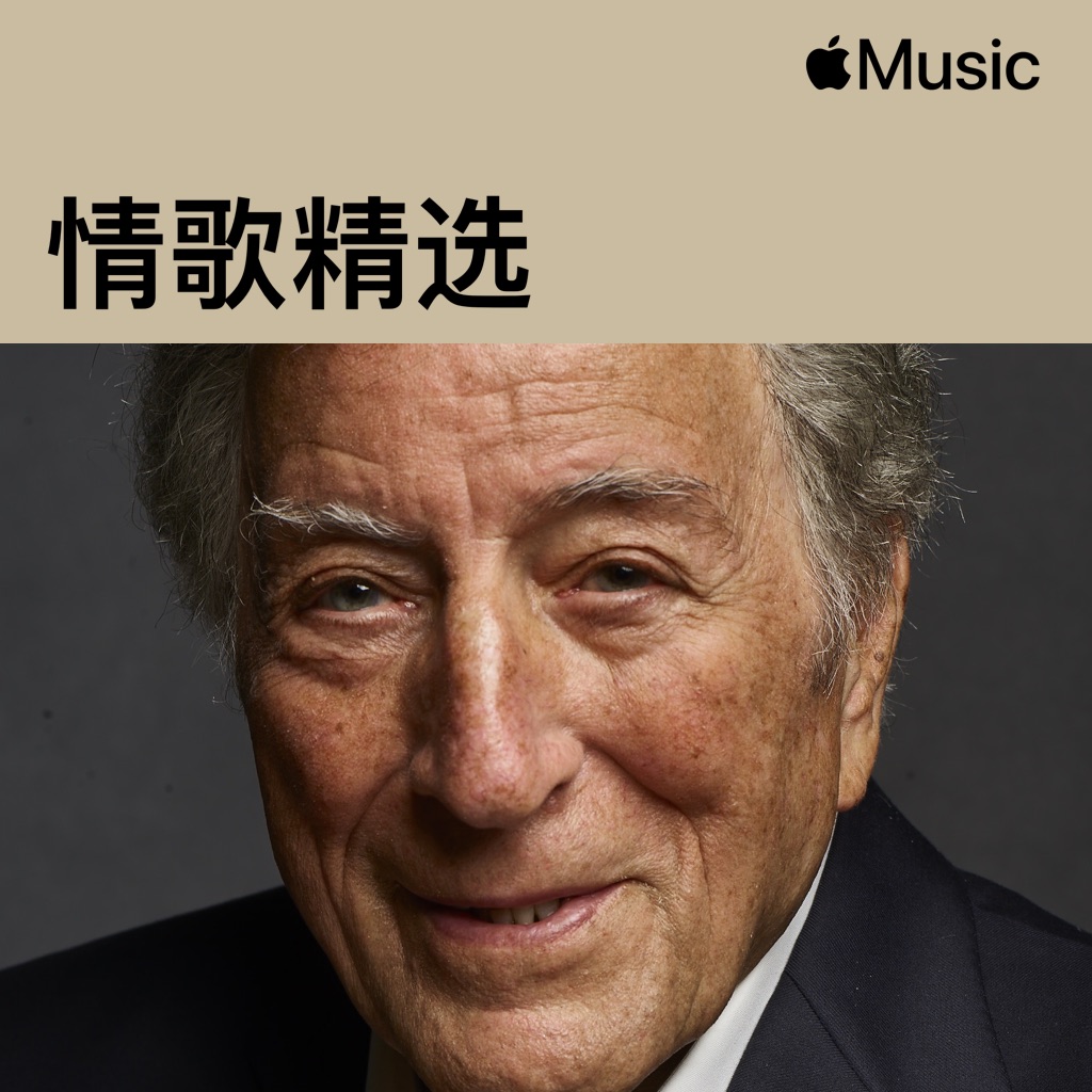 Tony Bennett：情歌精选