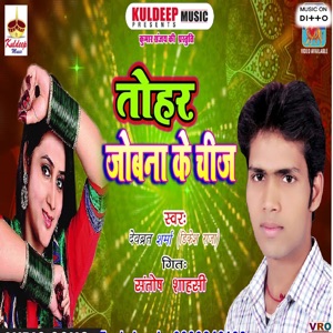 Tohar Joban Ke Chij (feat. Vikash Kushwaha, Ram Singh & Vijay Palamu)
