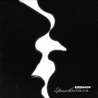 Целоваться - Single - ERSHOV