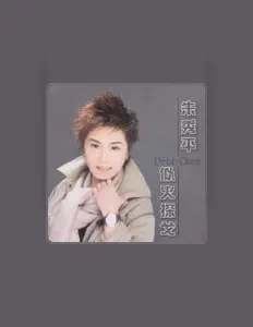 Luister naar 朱秀平, bekijk muziekvideo's, lees de bio, bekijk de tourdata, en meer!