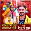 Mathwa Par Moor Chadaba D A Bhoji - Single