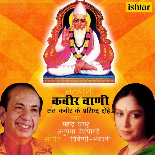 Santvani - Kabir Vani