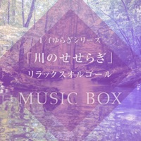 1/f fluctuation ”Babbleing Brock Sounds” Goog Sleeping Music Box Series Vol.1, -Disney Music-