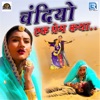 Chandiyo Ek Prem Katha - Single