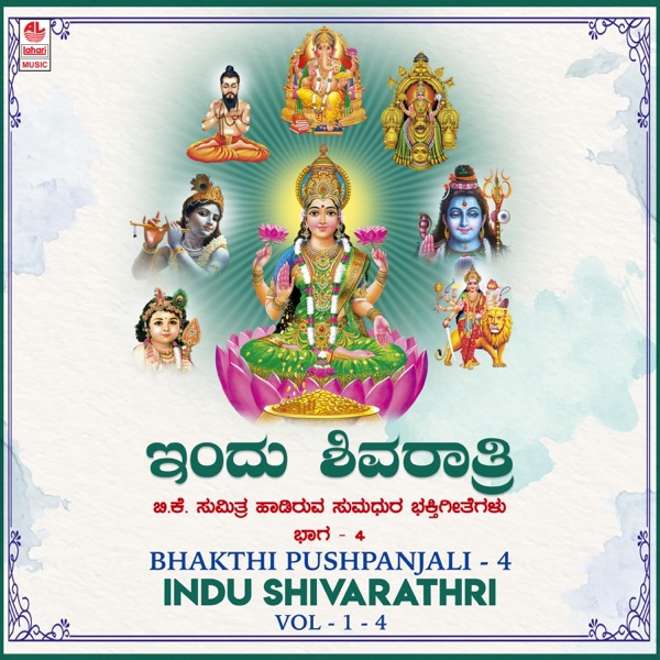 Bhakthi Pushpanjali - 4 - Indu Shivarathri, Vol. 1-4