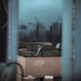 Выстрел в небо CissquadDen