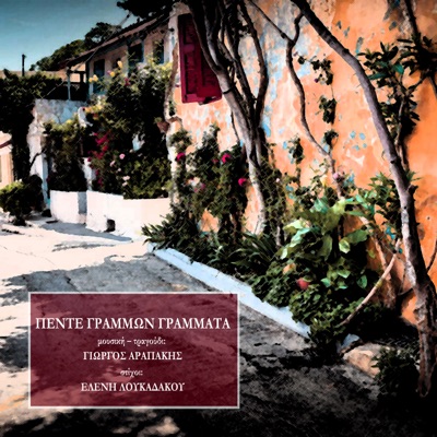 Pente Grammon Gramata - EP