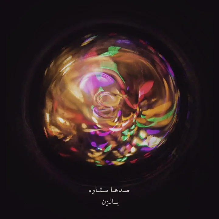طرح جلد One hundred Stars